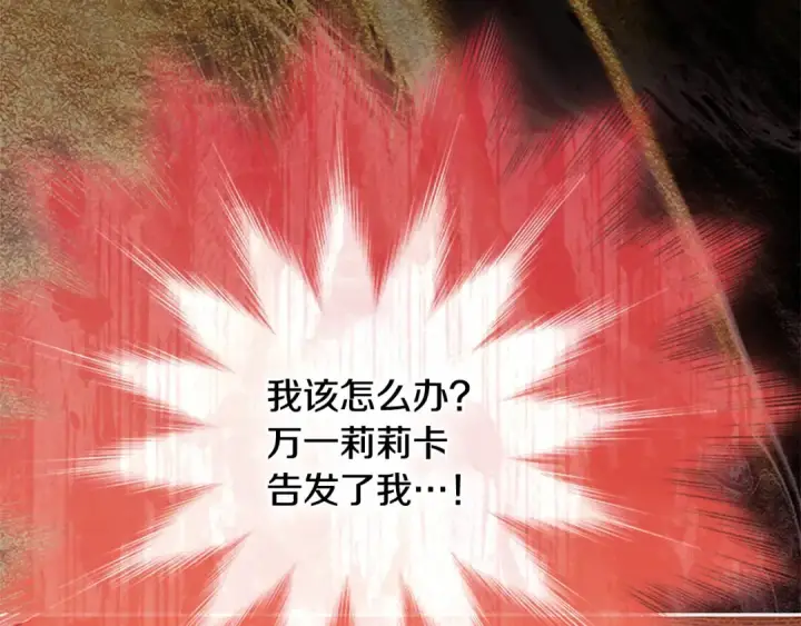 《契约皇后的女儿》第100话 重生的真相图138