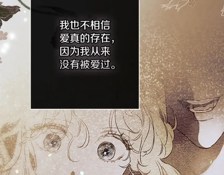 《契约皇后的女儿》第100话 重生的真相图181