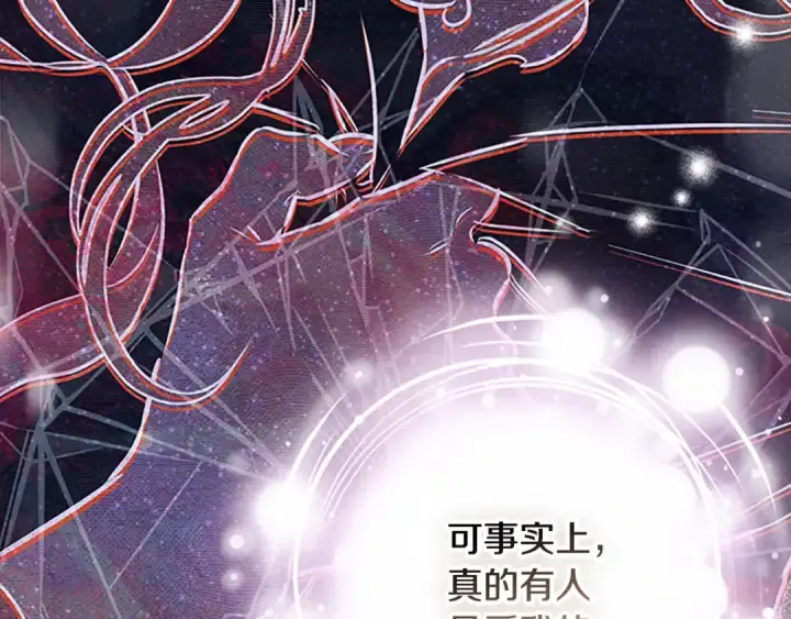 《契约皇后的女儿》第100话 重生的真相图187