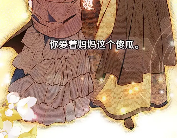 《契约皇后的女儿》第100话 重生的真相图192