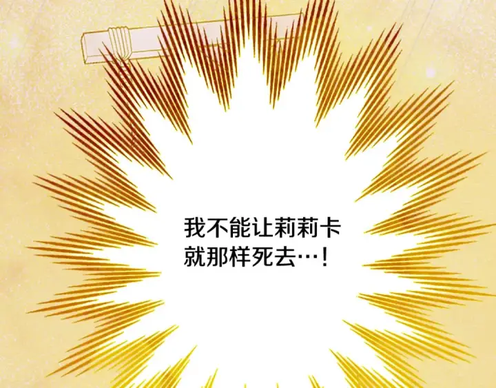 《契约皇后的女儿》第100话 重生的真相图196