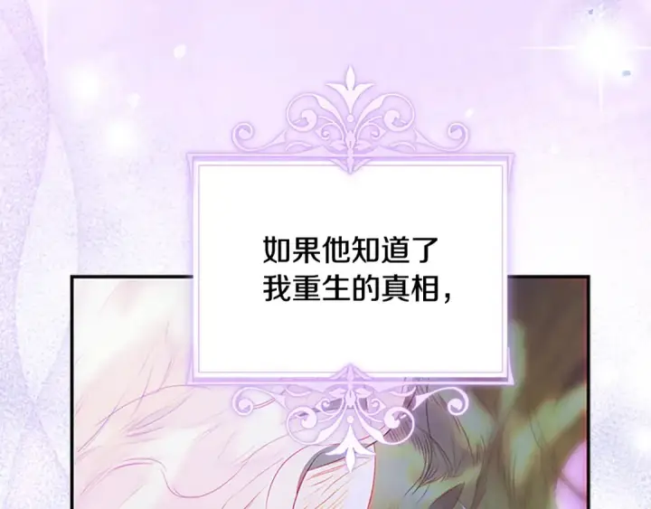 《契约皇后的女儿》第100话 重生的真相图29