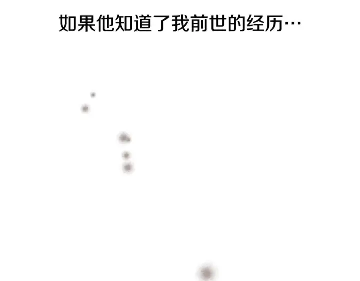 《契约皇后的女儿》第100话 重生的真相图32