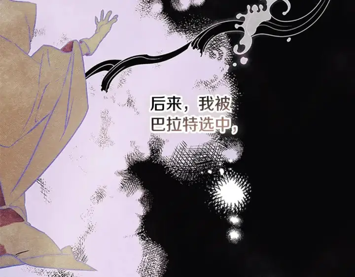 《契约皇后的女儿》第100话 重生的真相图36