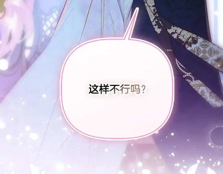 《契约皇后的女儿》第100话 重生的真相图5