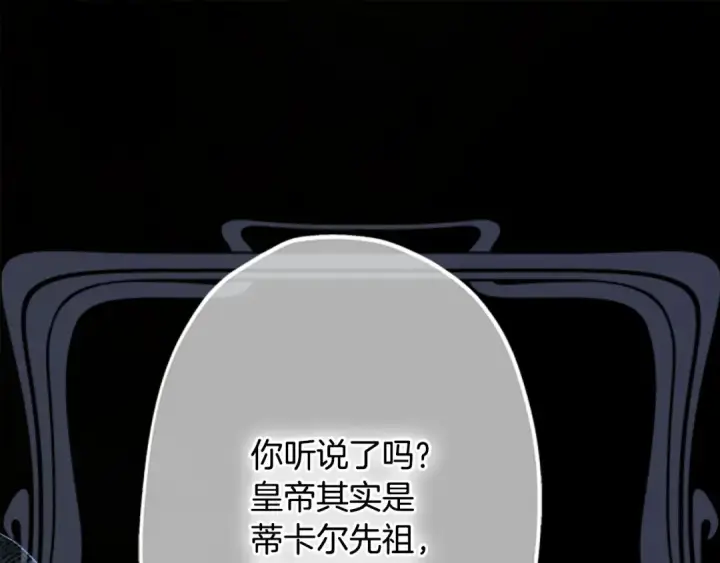 《契约皇后的女儿》第100话 重生的真相图62