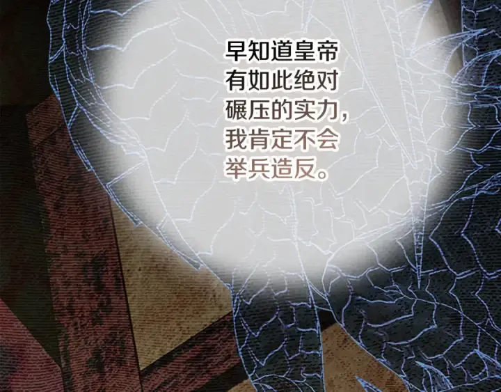 《契约皇后的女儿》第100话 重生的真相图65