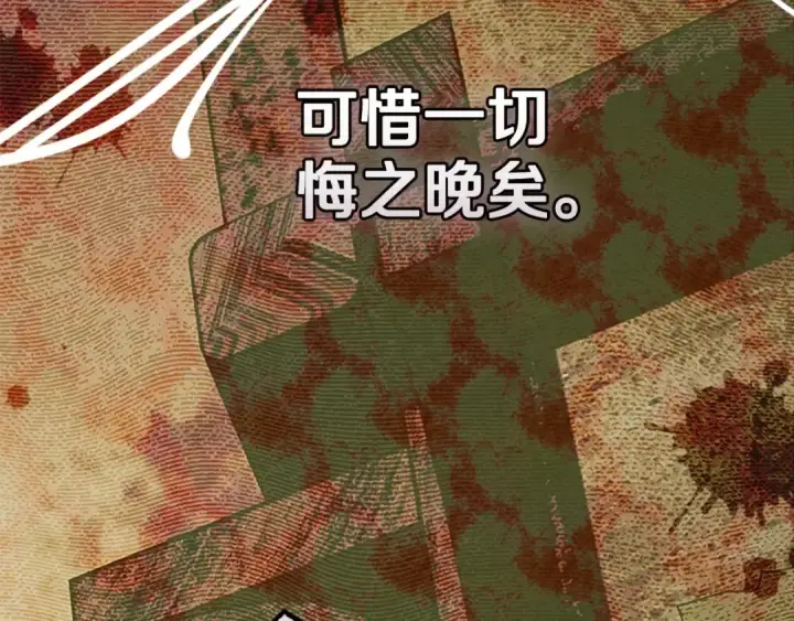 《契约皇后的女儿》第100话 重生的真相图67