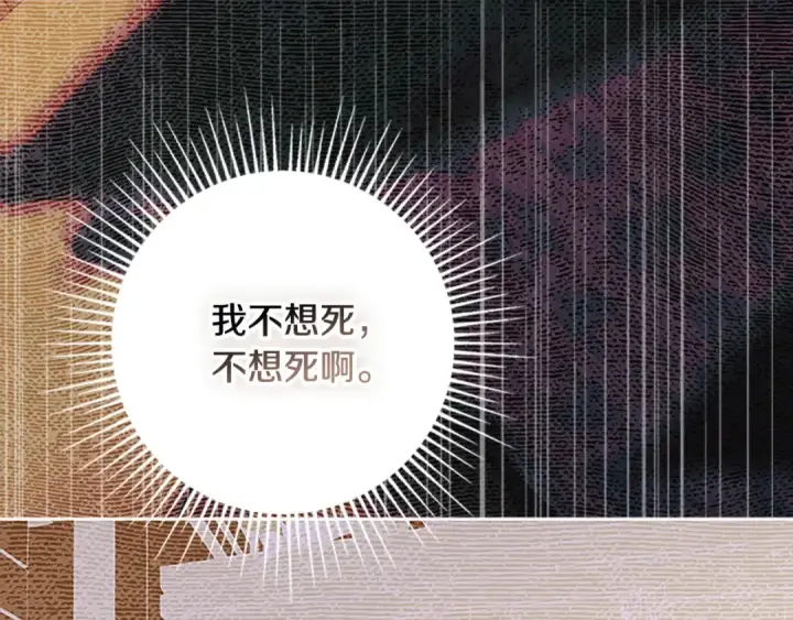 《契约皇后的女儿》第100话 重生的真相图71