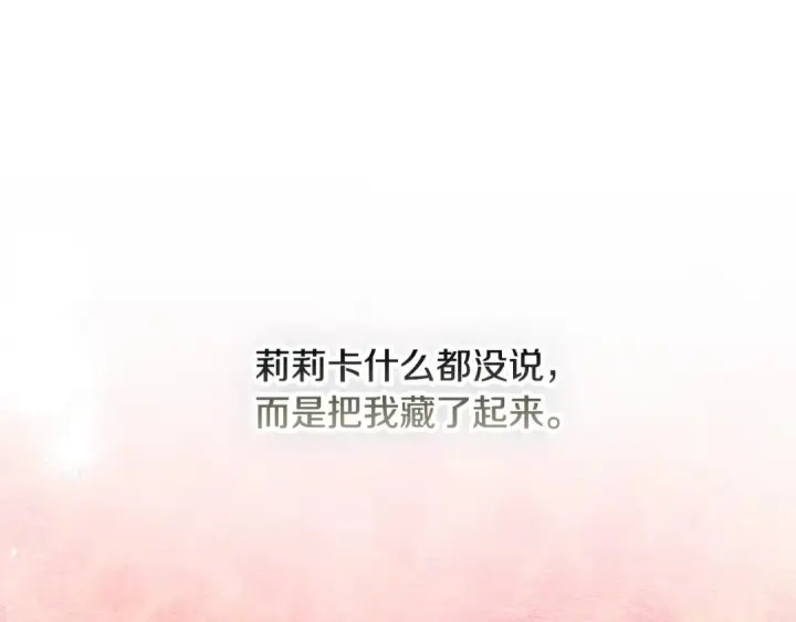 《契约皇后的女儿》第100话 重生的真相图86