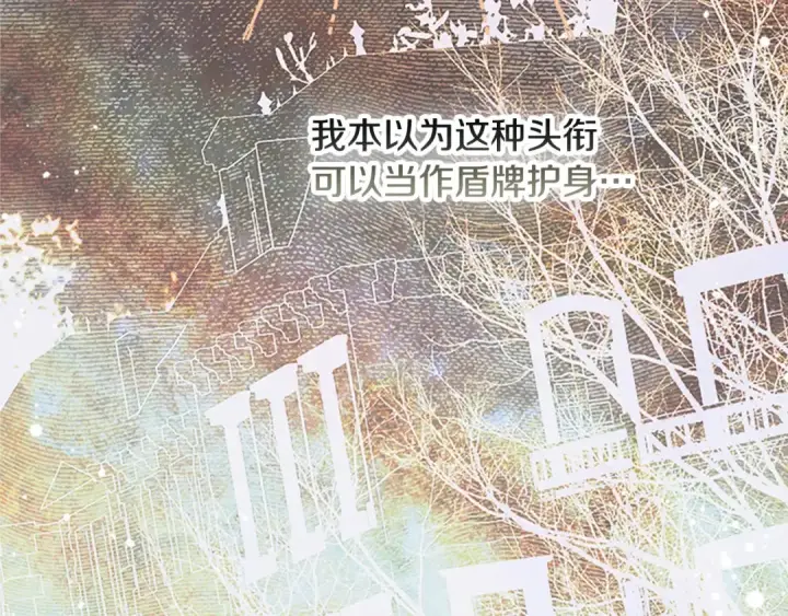 《契约皇后的女儿》第100话 重生的真相图90
