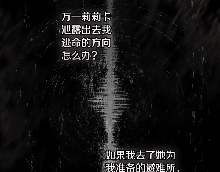 《契约皇后的女儿》第100话 重生的真相图97