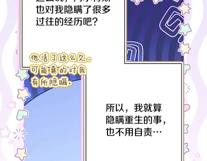 《契约皇后的女儿》第101话 你和我都有秘密图105