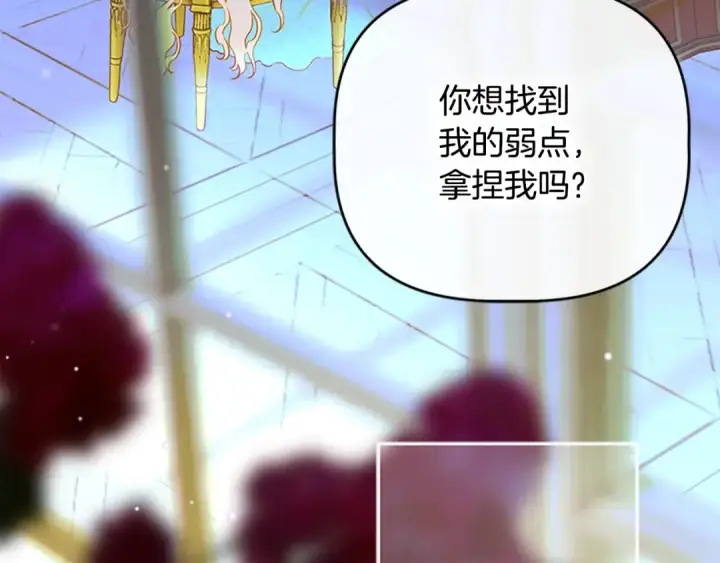 《契约皇后的女儿》第101话 你和我都有秘密图111