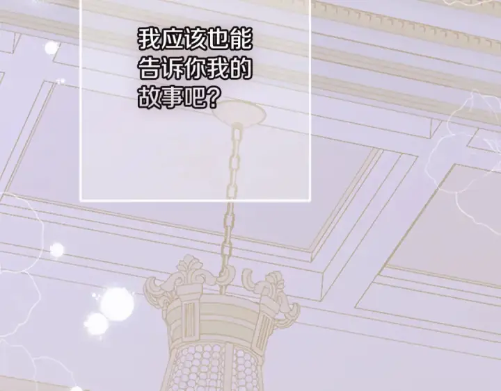 《契约皇后的女儿》第101话 你和我都有秘密图113