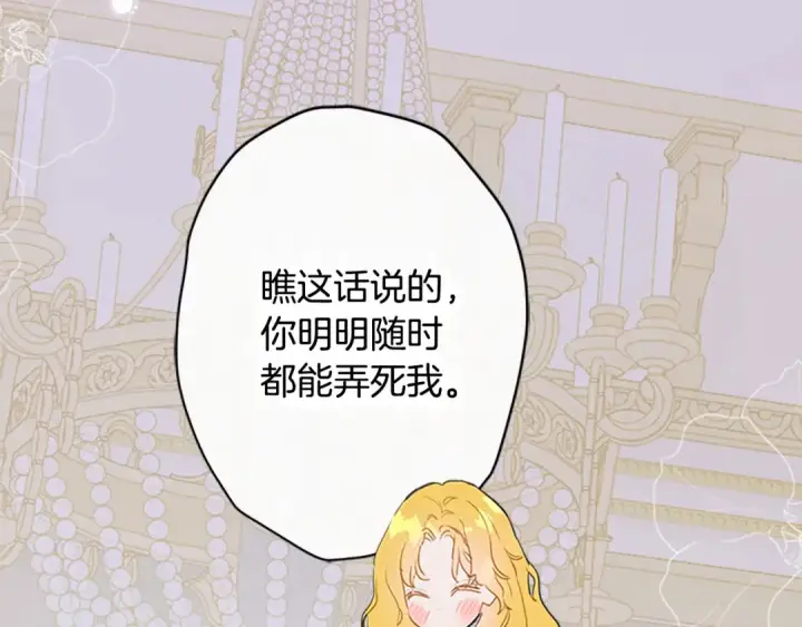 《契约皇后的女儿》第101话 你和我都有秘密图114