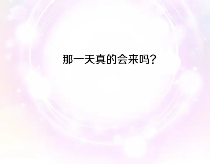 《契约皇后的女儿》第101话 你和我都有秘密图117