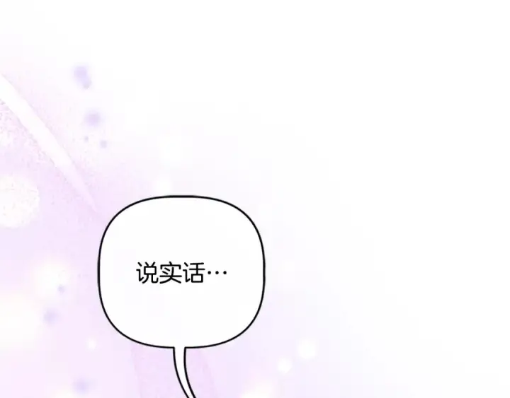 《契约皇后的女儿》第101话 你和我都有秘密图119