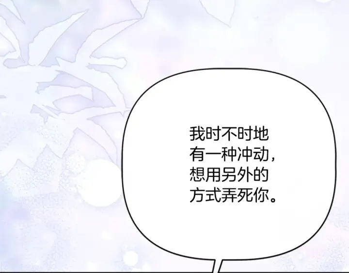 《契约皇后的女儿》第101话 你和我都有秘密图130