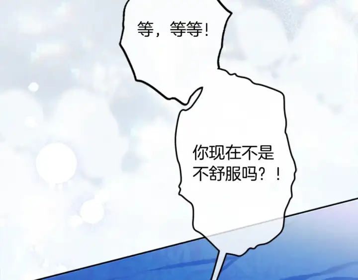《契约皇后的女儿》第101话 你和我都有秘密图134