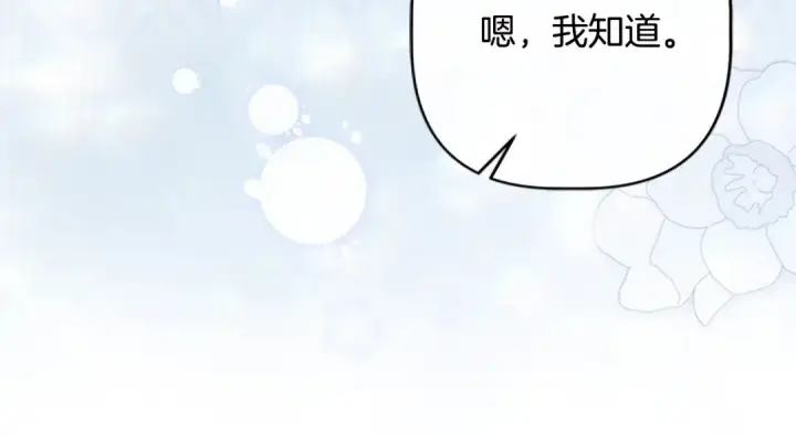 《契约皇后的女儿》第101话 你和我都有秘密图137
