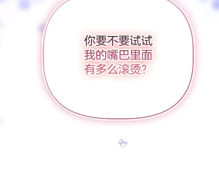 《契约皇后的女儿》第101话 你和我都有秘密图148