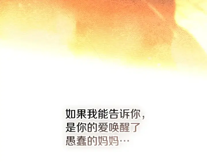 《契约皇后的女儿》第101话 你和我都有秘密图32