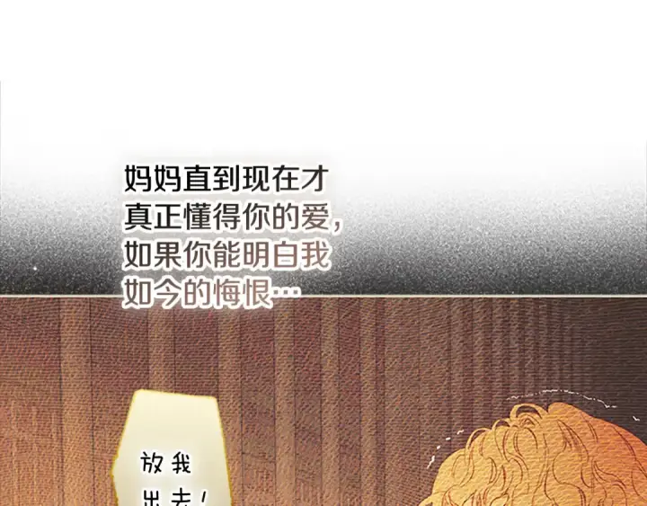 《契约皇后的女儿》第101话 你和我都有秘密图34