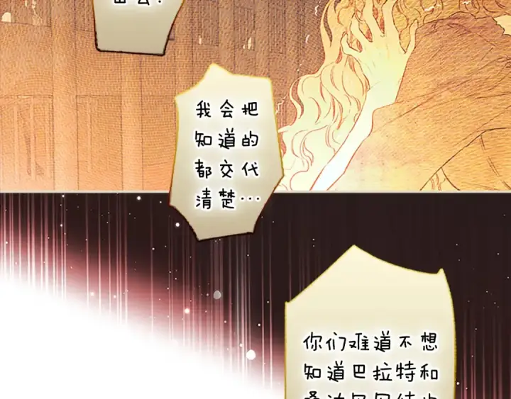 《契约皇后的女儿》第101话 你和我都有秘密图35