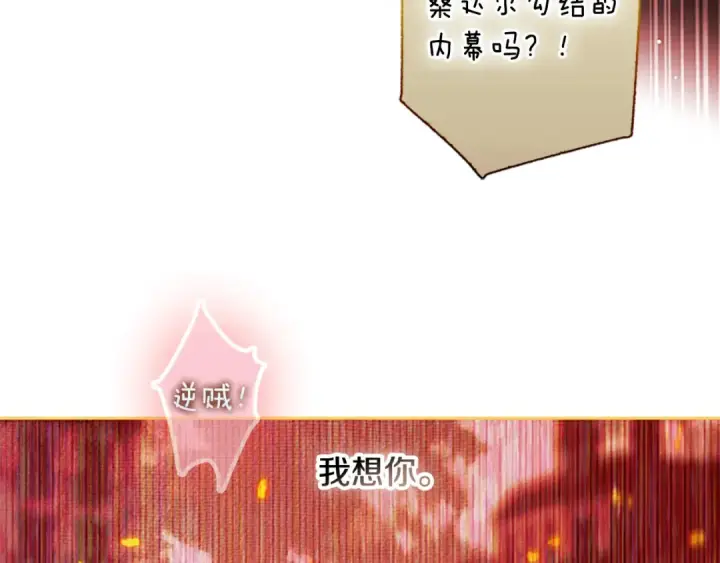 《契约皇后的女儿》第101话 你和我都有秘密图36