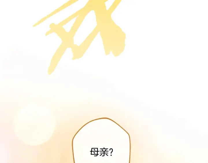 《契约皇后的女儿》第101话 你和我都有秘密图50