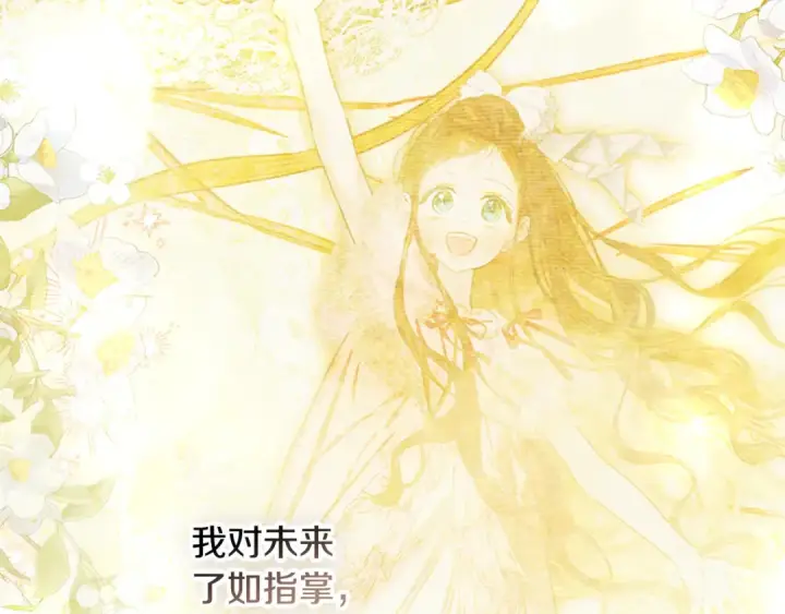 《契约皇后的女儿》第101话 你和我都有秘密图57