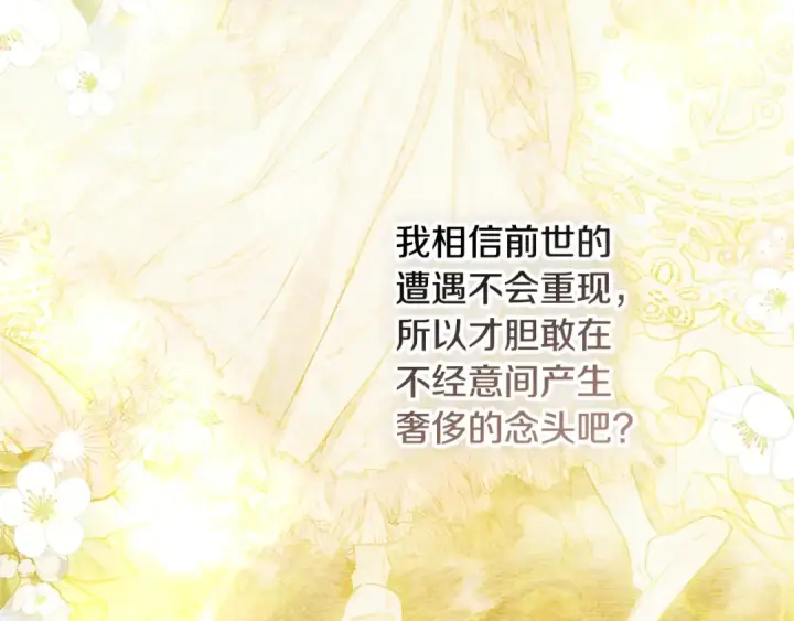 《契约皇后的女儿》第101话 你和我都有秘密图58