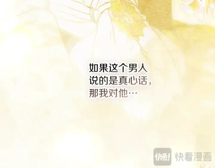 《契约皇后的女儿》第101话 你和我都有秘密图60