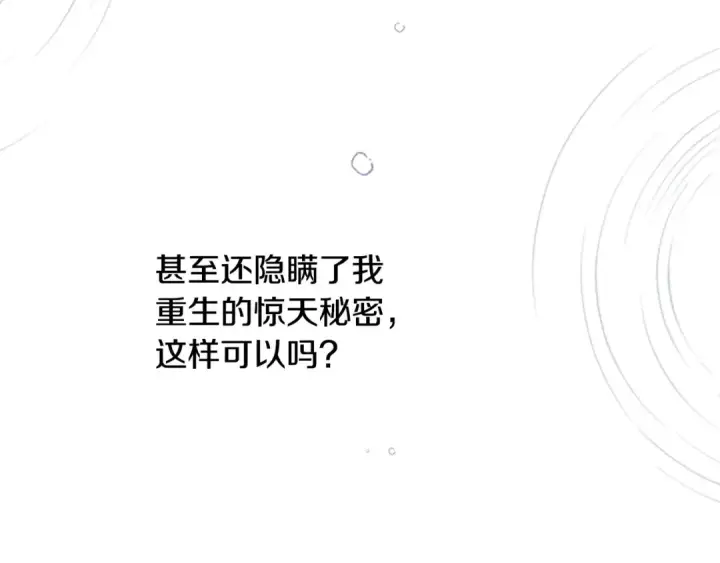 《契约皇后的女儿》第101话 你和我都有秘密图62