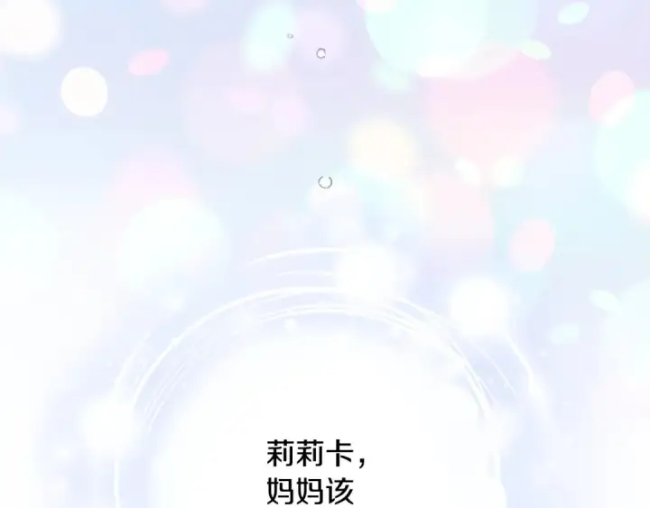 《契约皇后的女儿》第101话 你和我都有秘密图65