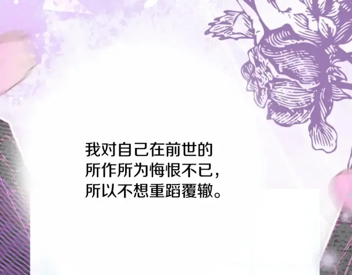 《契约皇后的女儿》第101话 你和我都有秘密图73