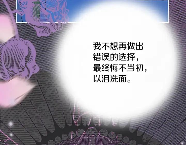 《契约皇后的女儿》第101话 你和我都有秘密图75