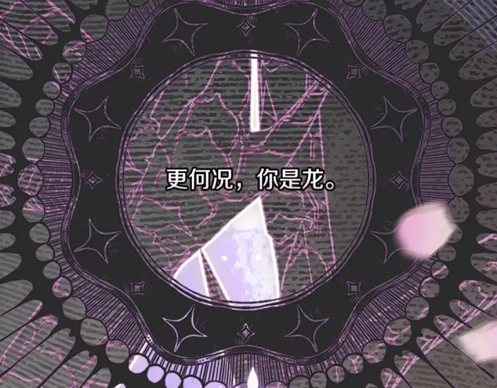 《契约皇后的女儿》第101话 你和我都有秘密图76