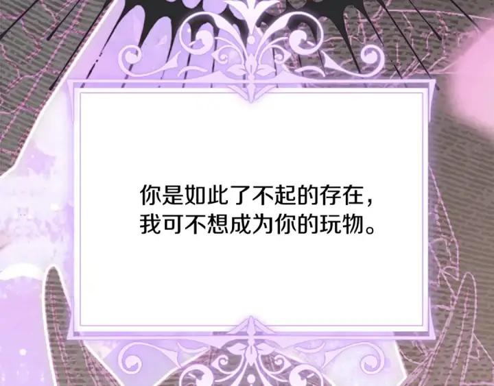 《契约皇后的女儿》第101话 你和我都有秘密图77
