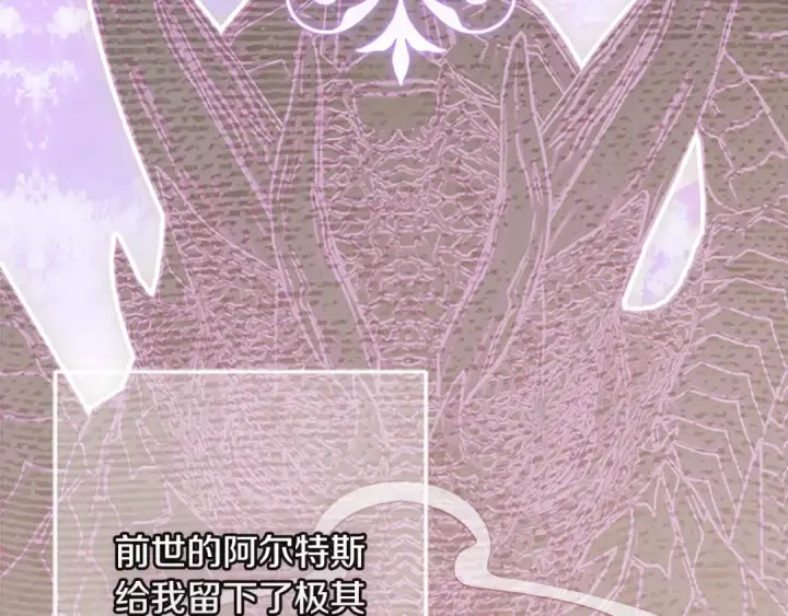 《契约皇后的女儿》第101话 你和我都有秘密图78