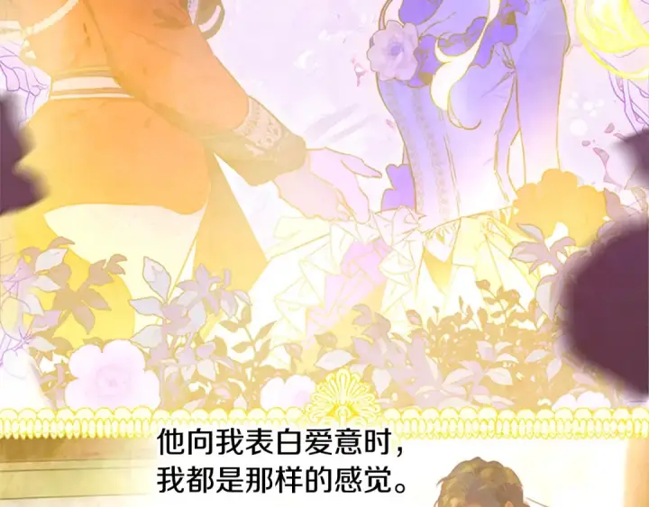 《契约皇后的女儿》第101话 你和我都有秘密图82
