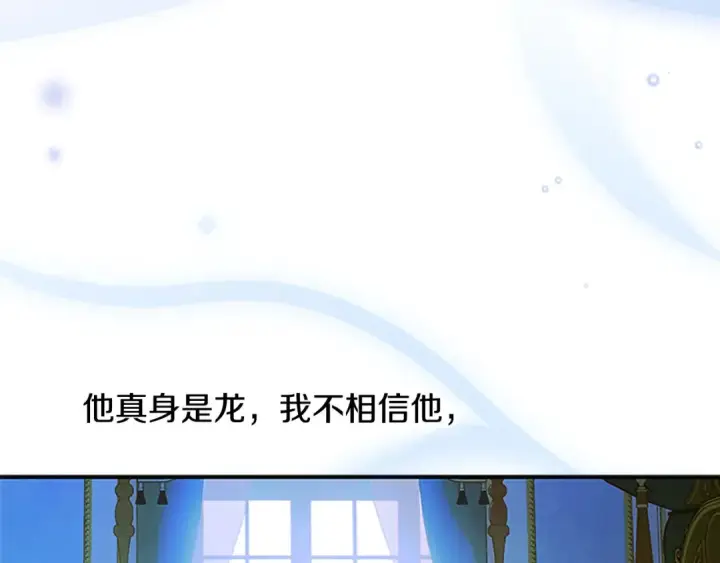 《契约皇后的女儿》第101话 你和我都有秘密图90