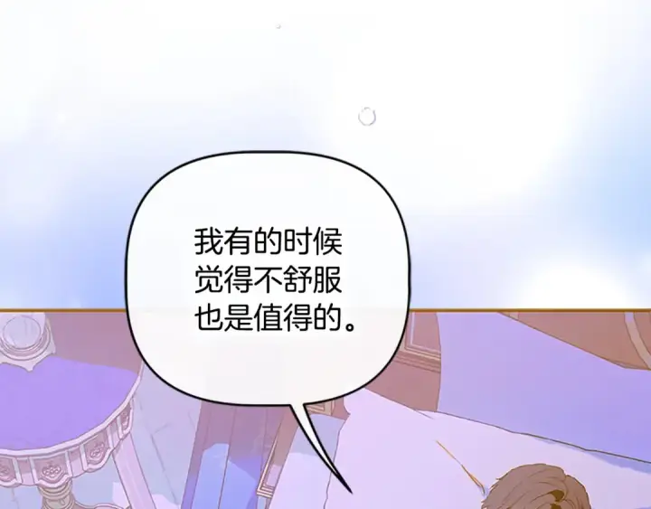 《契约皇后的女儿》第101话 你和我都有秘密图96