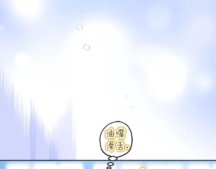 《契约皇后的女儿》第101话 你和我都有秘密图99