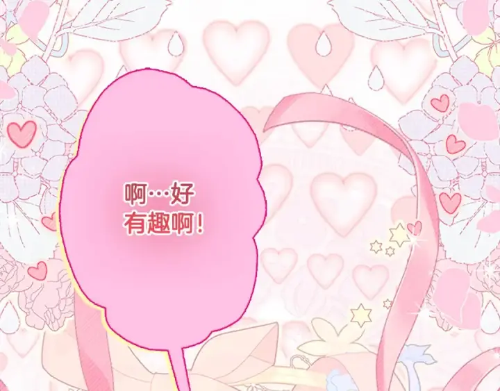 《契约皇后的女儿》第102话 小说改编戏剧图101