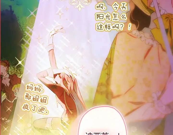 《契约皇后的女儿》第102话 小说改编戏剧图18