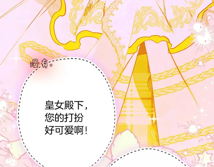 《契约皇后的女儿》第102话 小说改编戏剧图31