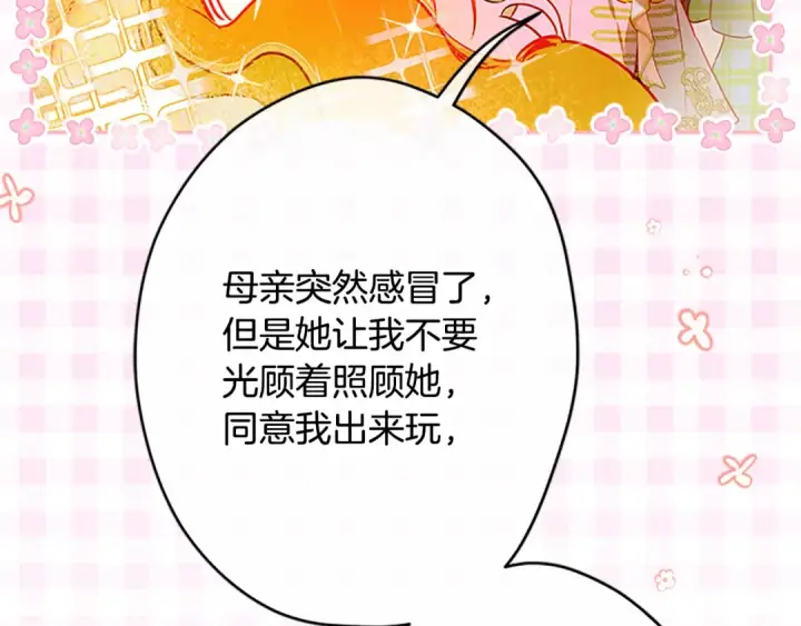 《契约皇后的女儿》第102话 小说改编戏剧图36