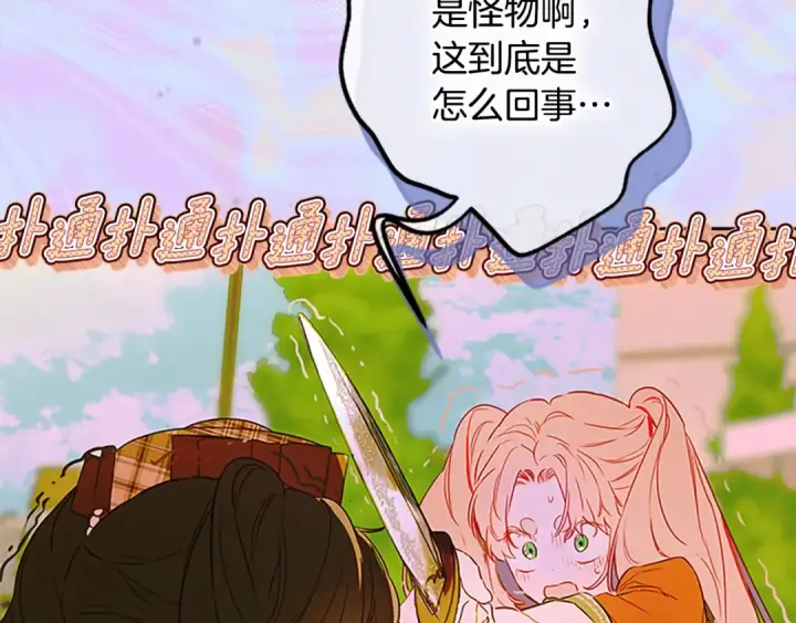 《契约皇后的女儿》第103话 诡异的独角兽玩偶图144